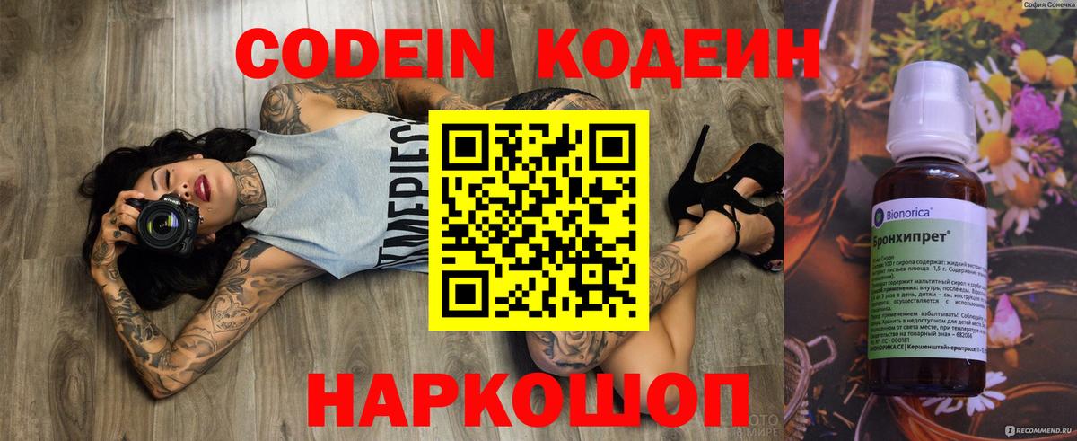Кодеин Purple Drank Усолье-Сибирское