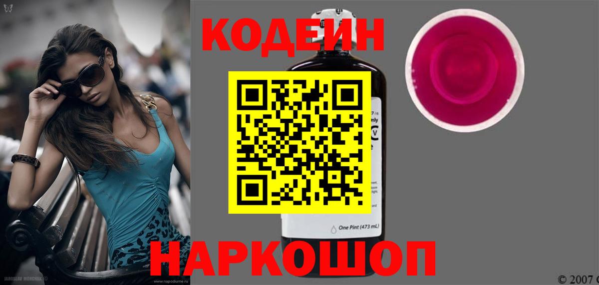 Кодеиновый сироп Lean напиток Lean (лин)  Вход с VPN  Усолье-Сибирское 