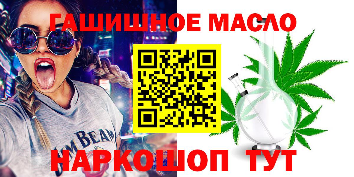 купить наркоту  Вход с VPN  Усолье-Сибирское  ТГК гашишное масло 